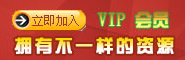 中国冷链物流网VIP会员