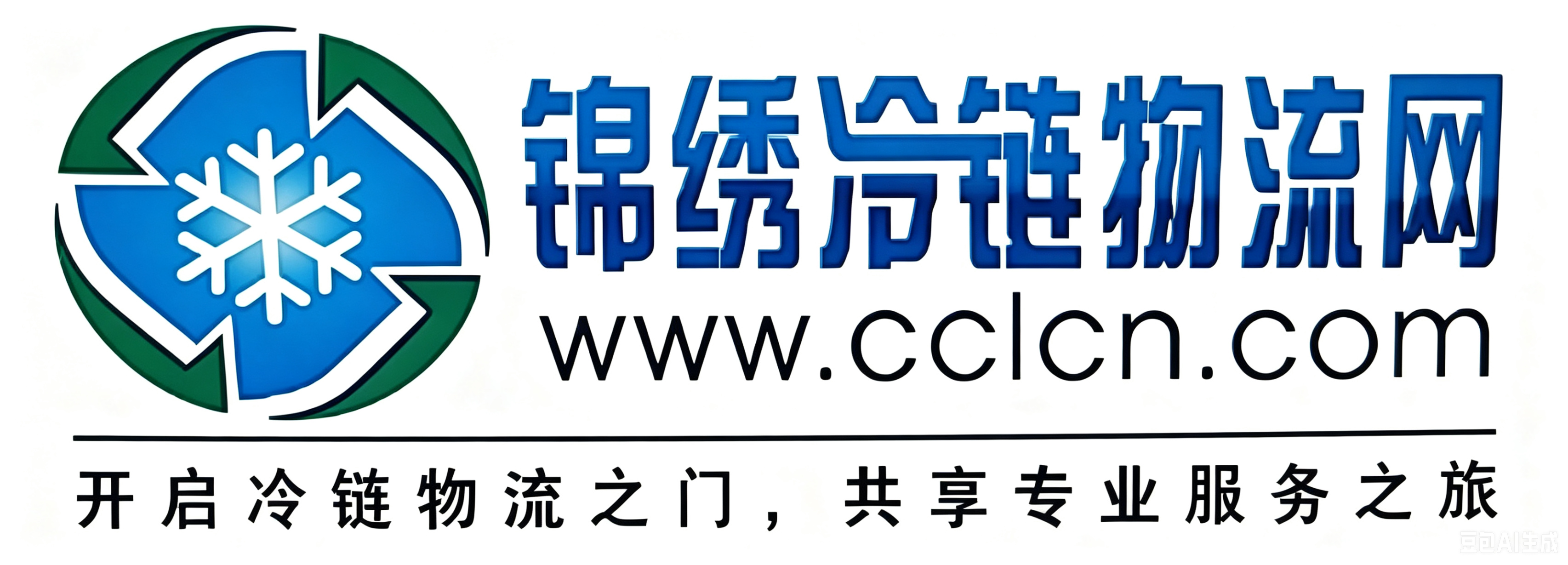 锦绣冷链物流网