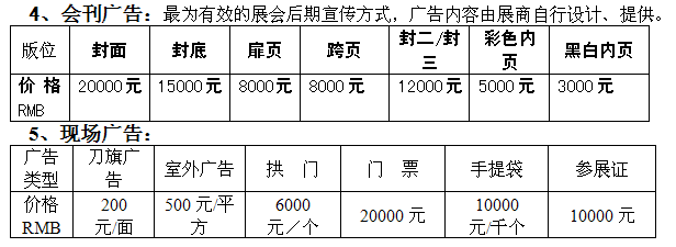 会刊广告