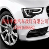 [供应] 咸阳内室氛围灯 [ 发布企业：西安车胜汽车改灯有限公司 发布时间：2014/4/14 ]
