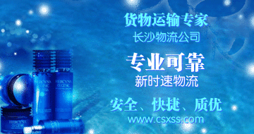 [速冻库]长沙物流公司上门取货到科尔沁右翼前旗货运整车零担运输[ 型号：长沙物流公司上门取货  价格： ]